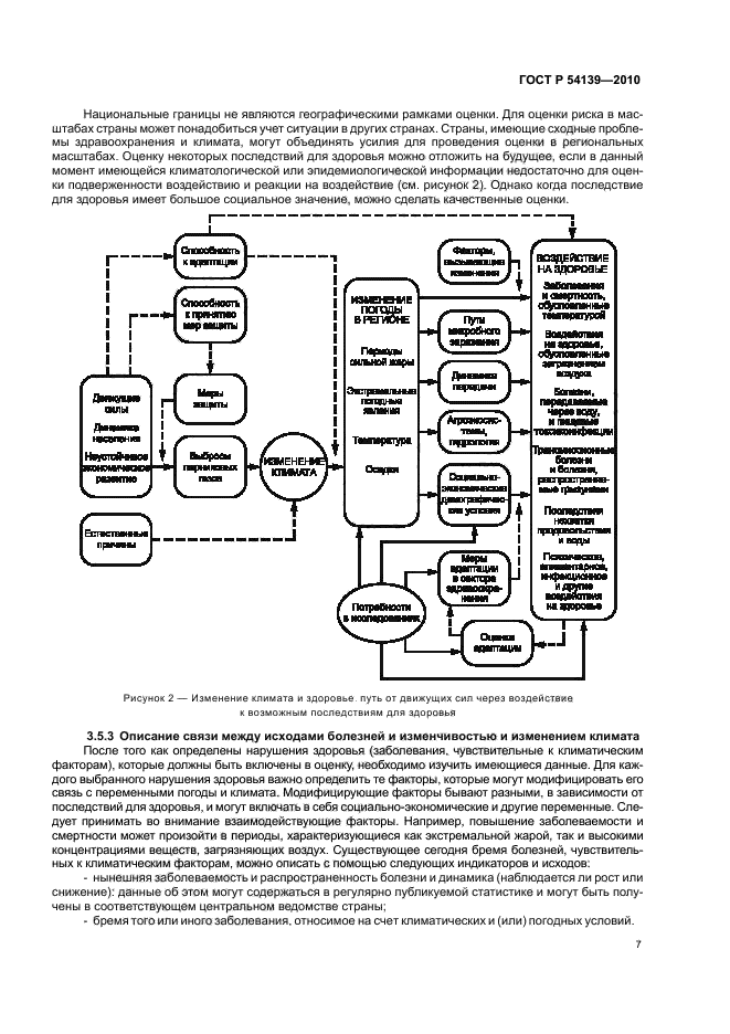 ГОСТ Р 54139-2010,  13.