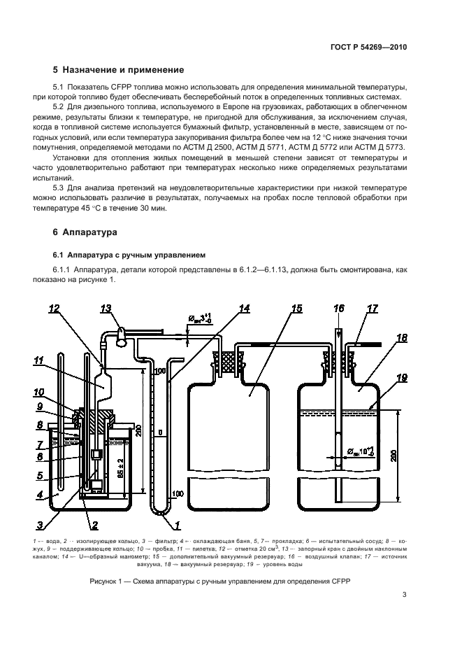ГОСТ Р 54269-2010,  7.