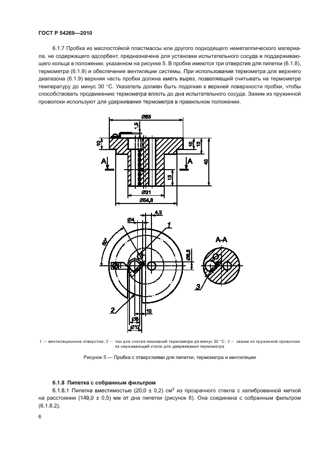 ГОСТ Р 54269-2010,  10.