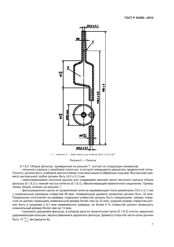 ГОСТ Р 54269-2010,  11.