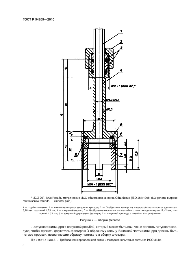 ГОСТ Р 54269-2010,  12.