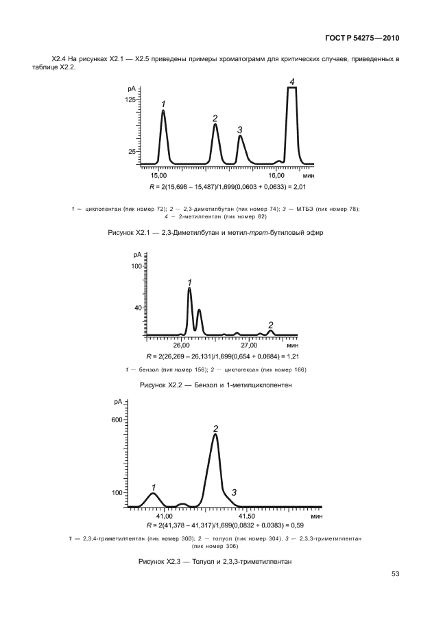 ГОСТ Р 54275-2010,  57.
