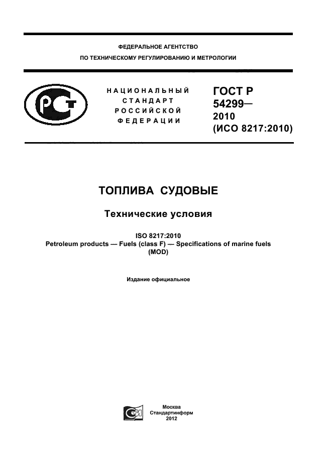 ГОСТ Р 54299-2010,  1.