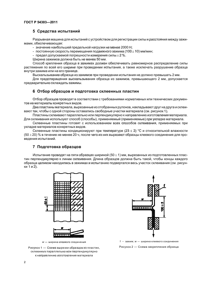 ГОСТ Р 54303-2011,  6.