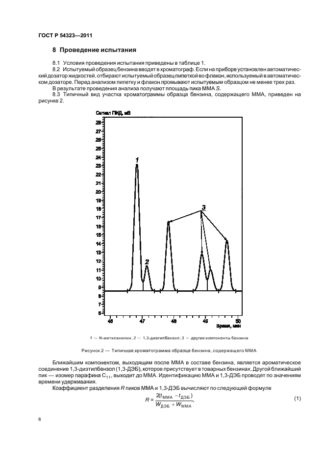 ГОСТ Р 54323-2011,  10.
