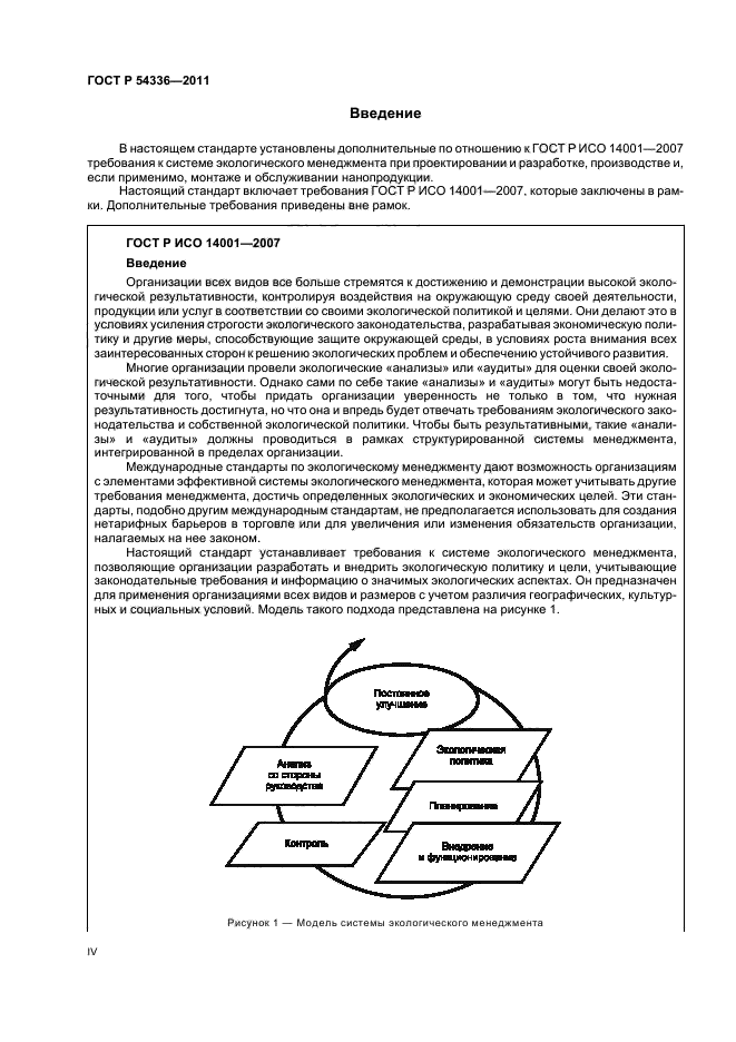 ГОСТ Р 54336-2011,  4.