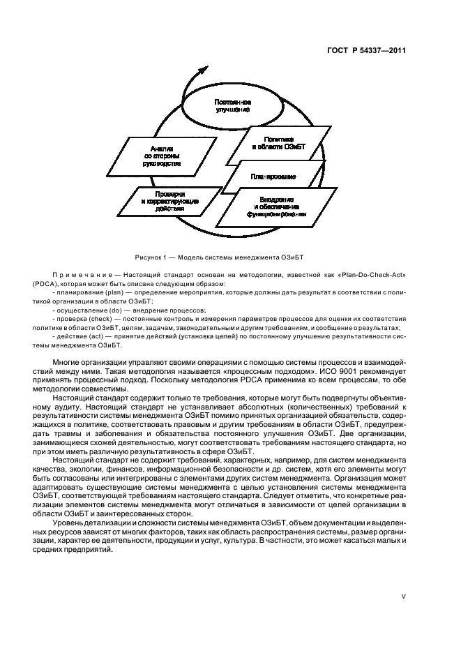 ГОСТ Р 54337-2011,  5.