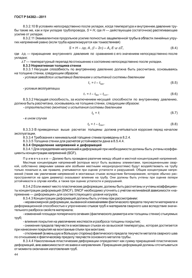 ГОСТ Р 54382-2011,  48.