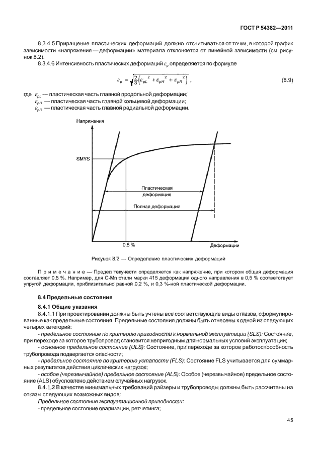 ГОСТ Р 54382-2011,  49.