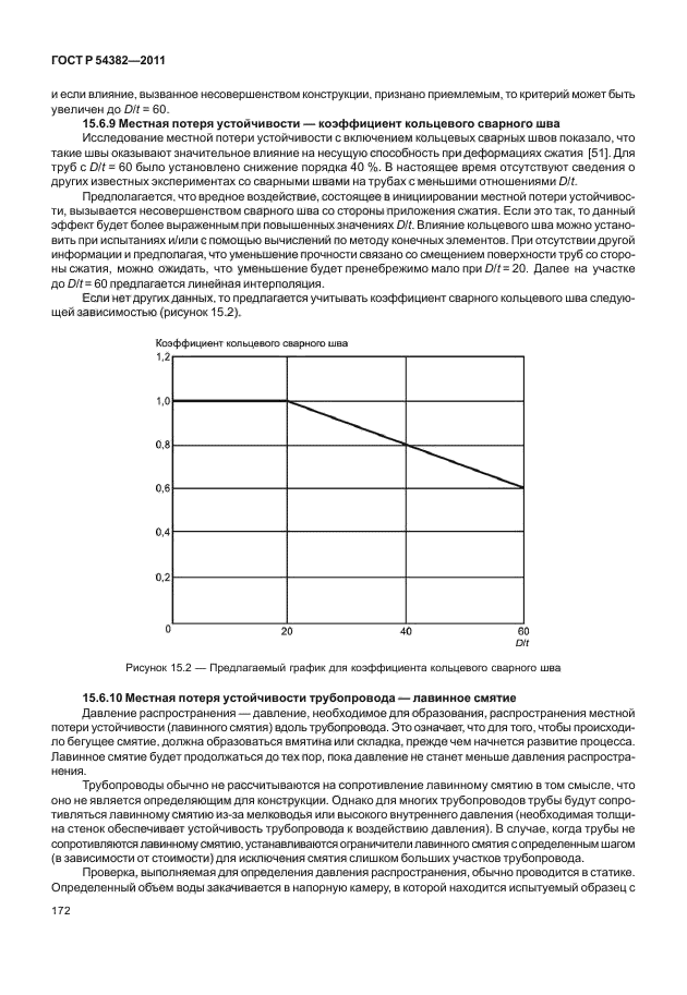ГОСТ Р 54382-2011,  176.