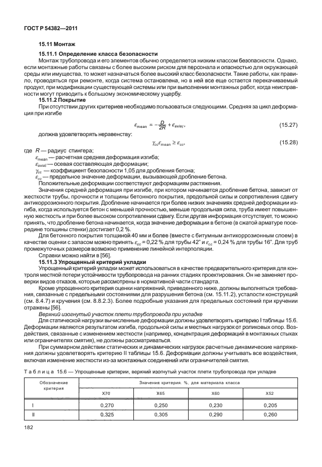 ГОСТ Р 54382-2011,  186.