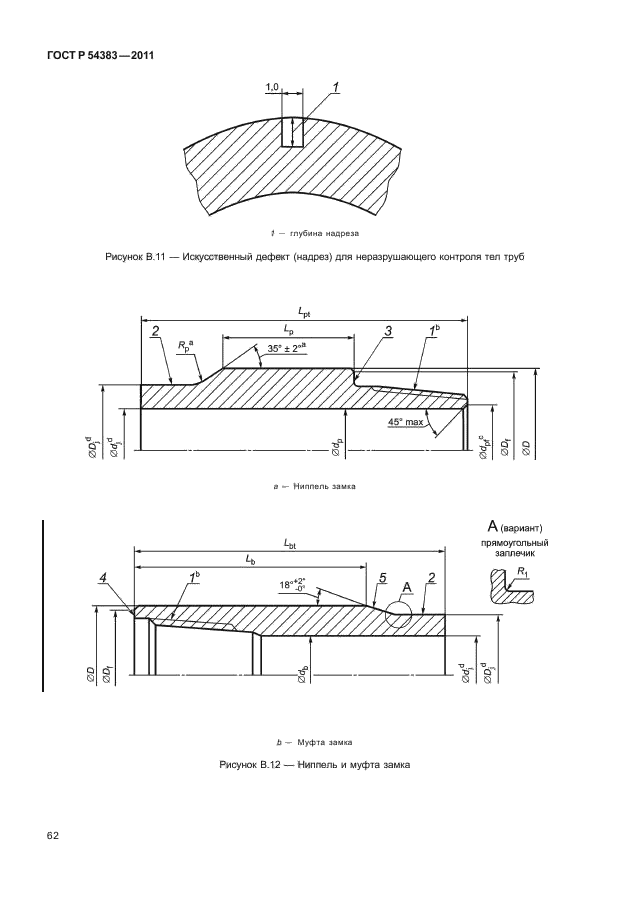 ГОСТ Р 54383-2011,  68.