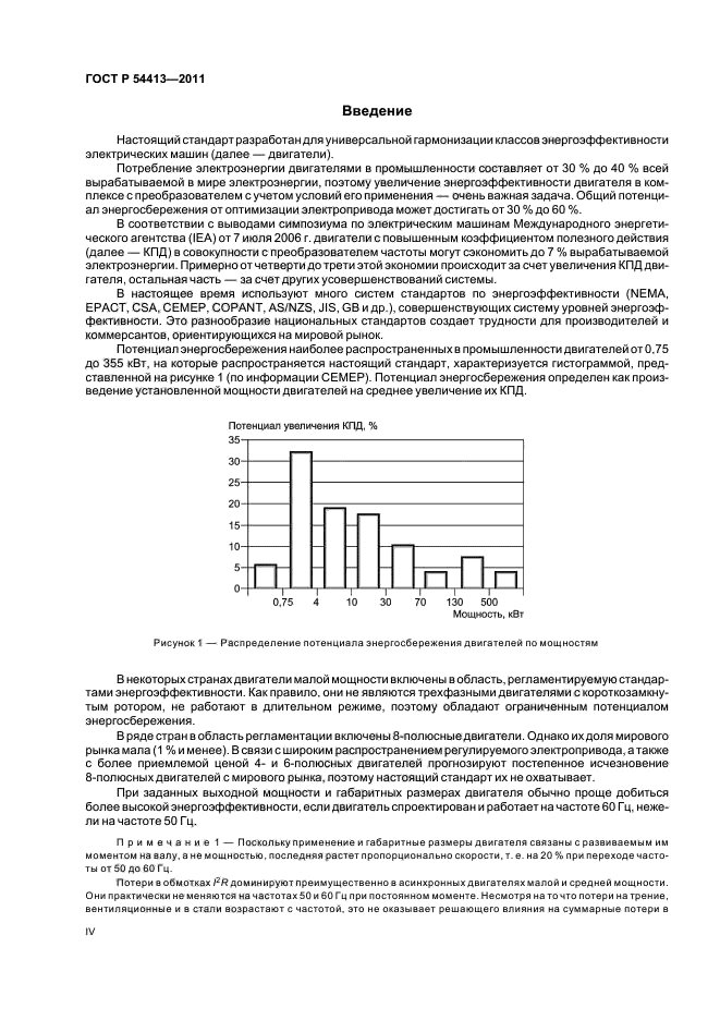 ГОСТ Р 54413-2011,  4.