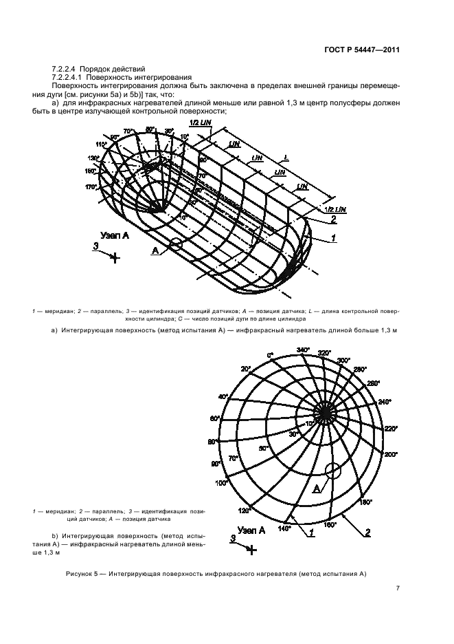 ГОСТ Р 54447-2011,  11.