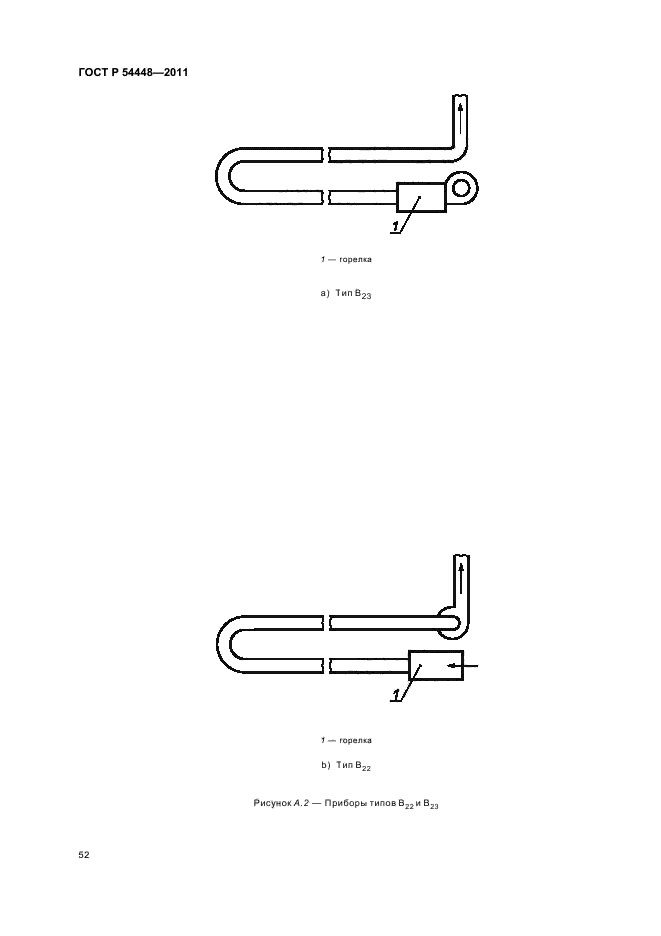   54448-2011,  56.