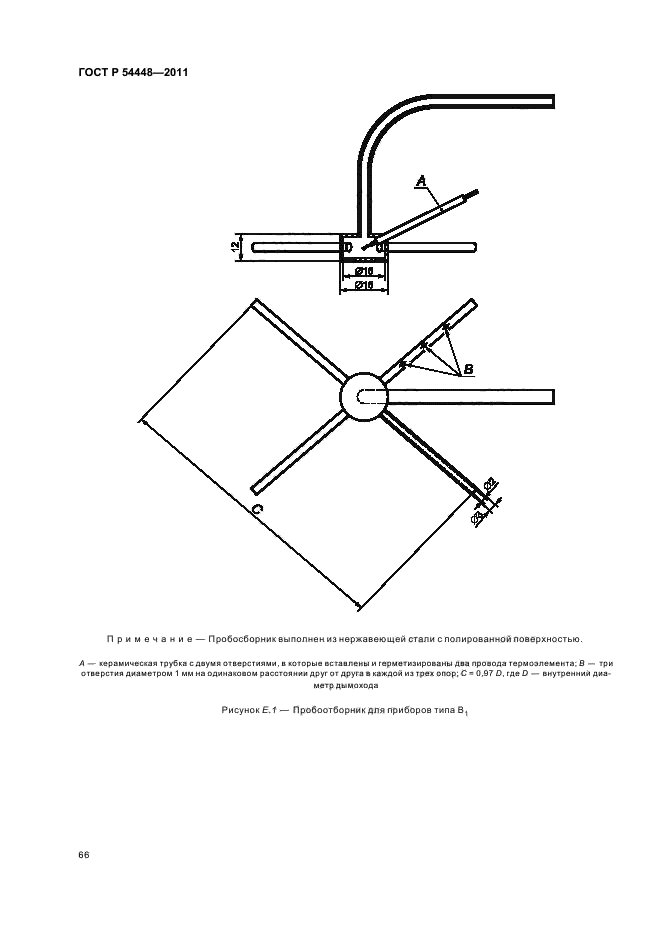   54448-2011,  70.