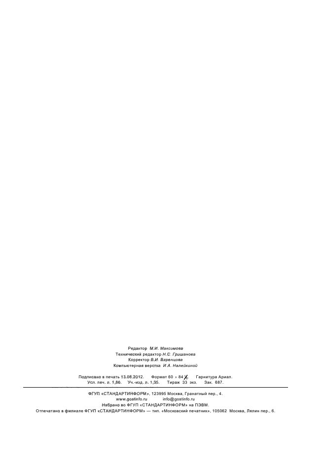 ГОСТ Р 54464-2011,  15.