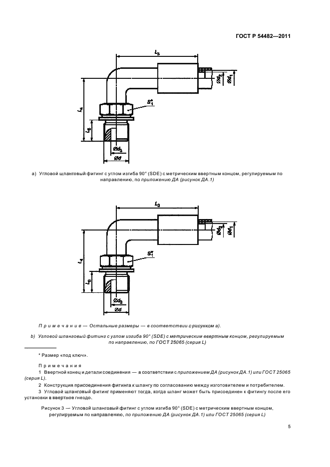   54482-2011,  11.