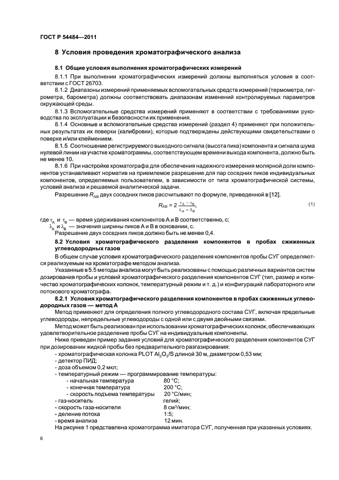 ГОСТ Р 54484-2011,  10.