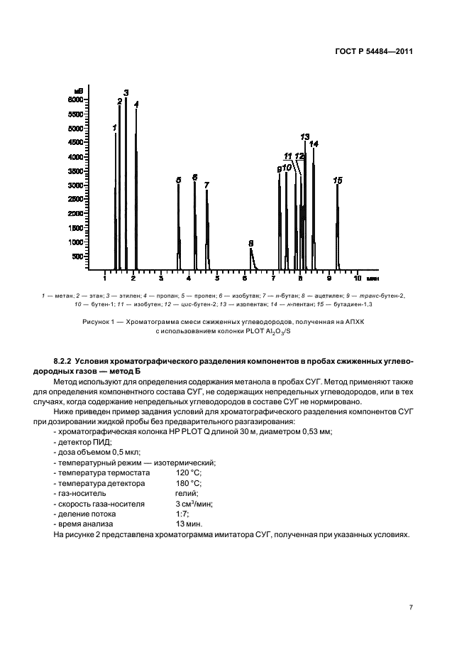 ГОСТ Р 54484-2011,  11.