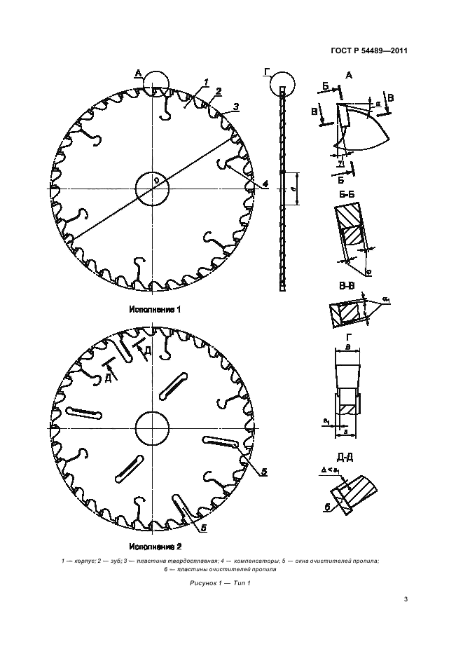 ГОСТ Р 54489-2011,  5.