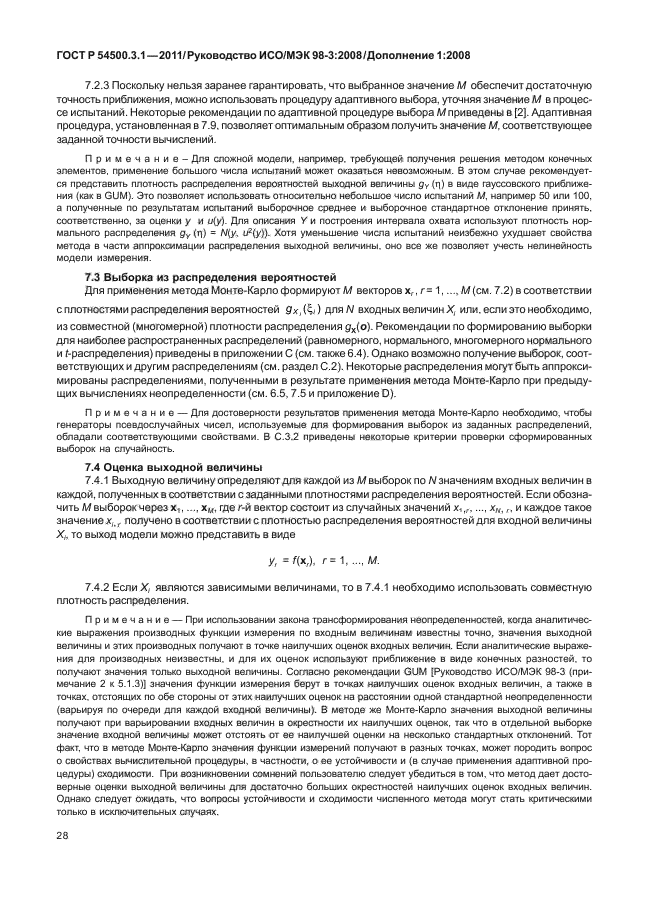 ГОСТ Р 54500.3.1-2011,  34.