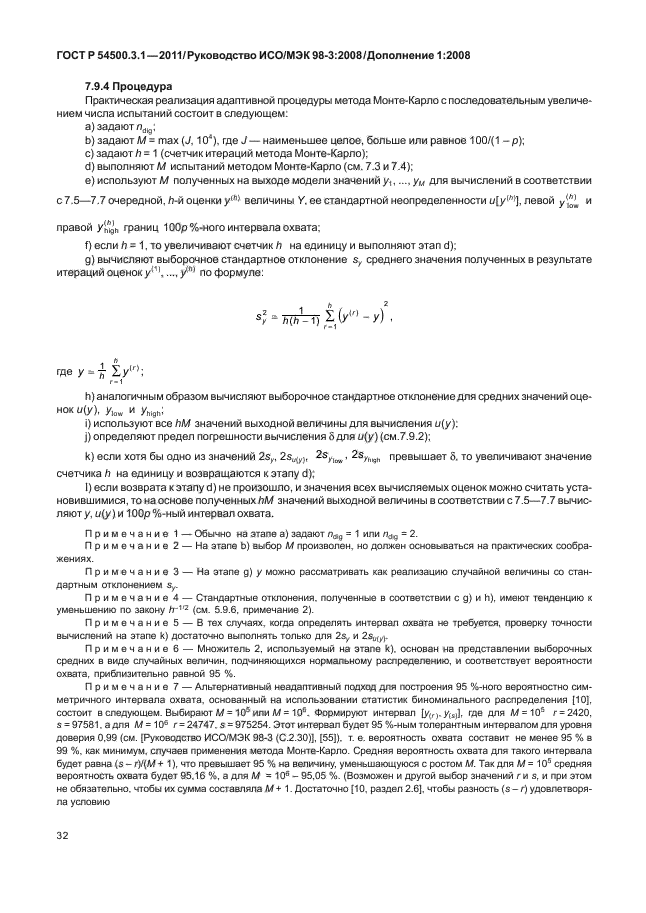 ГОСТ Р 54500.3.1-2011,  38.