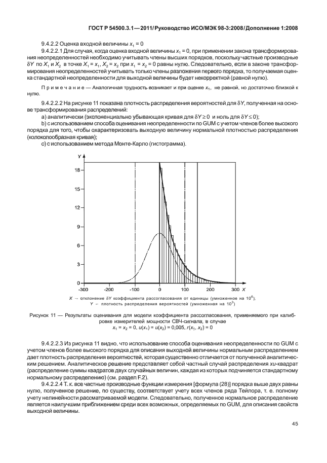 ГОСТ Р 54500.3.1-2011,  51.