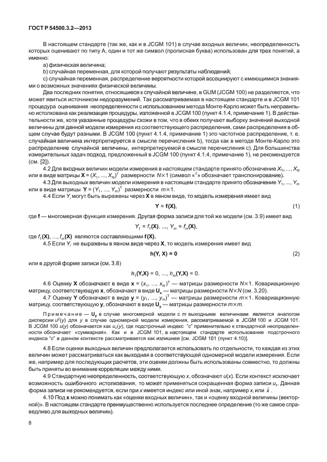 ГОСТ Р 54500.3.2-2013,  12.