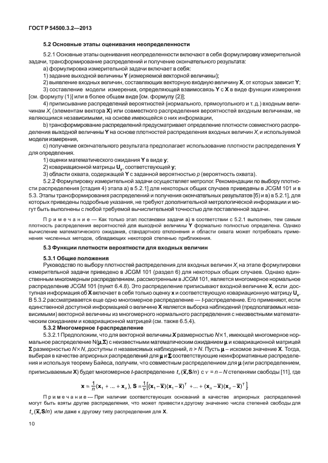 ГОСТ Р 54500.3.2-2013,  14.