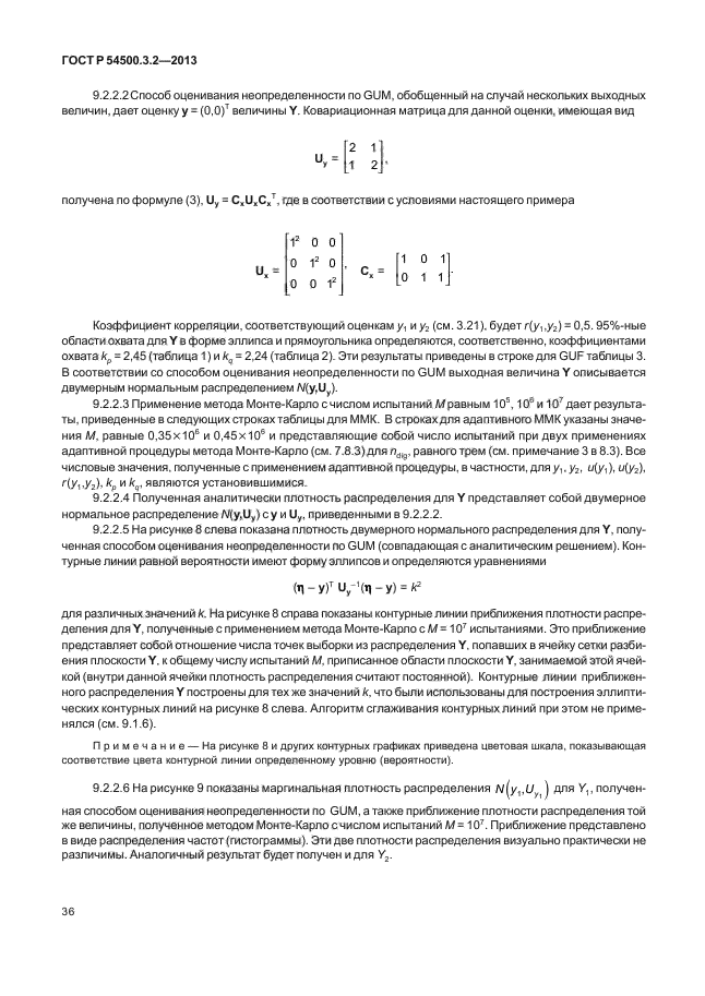 ГОСТ Р 54500.3.2-2013,  40.