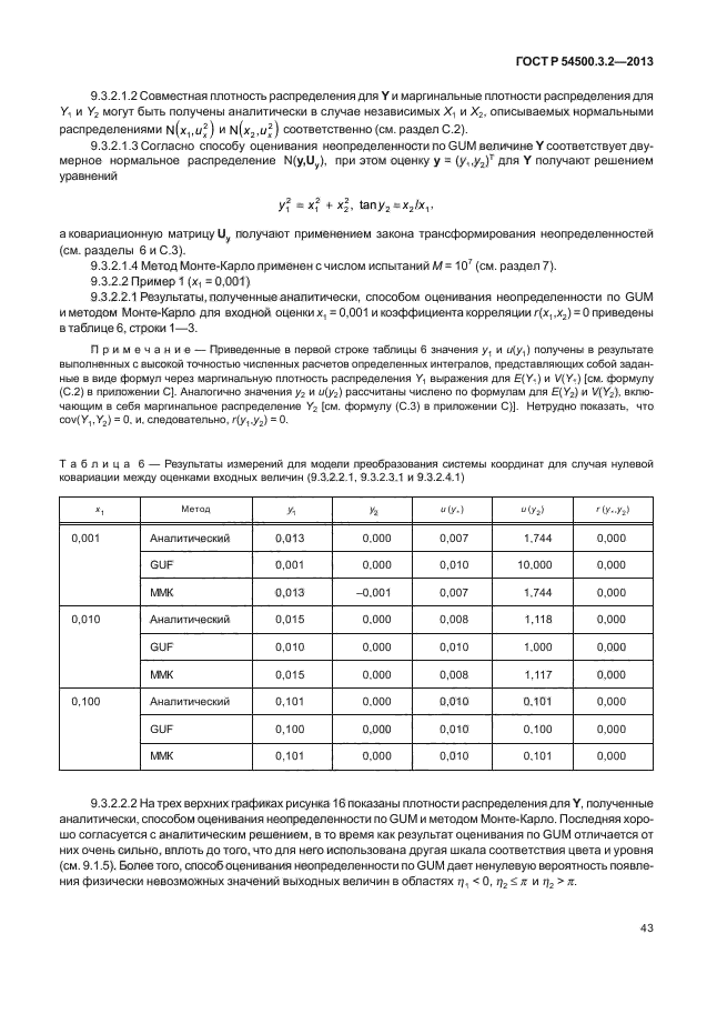 ГОСТ Р 54500.3.2-2013,  47.