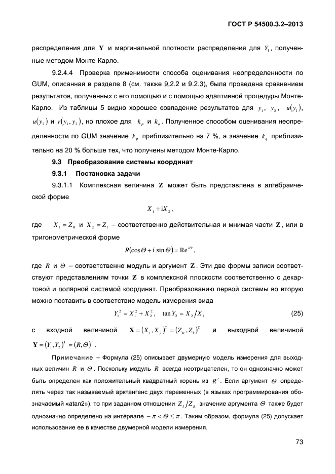 ГОСТ Р 54500.3.2-2013,  78.