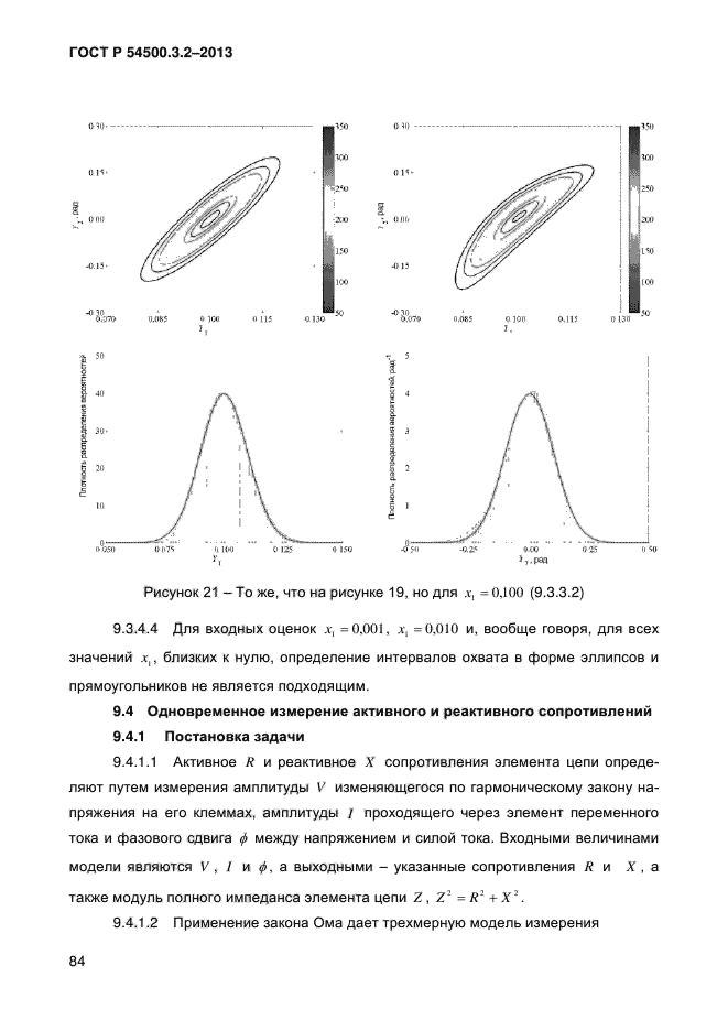 ГОСТ Р 54500.3.2-2013,  89.