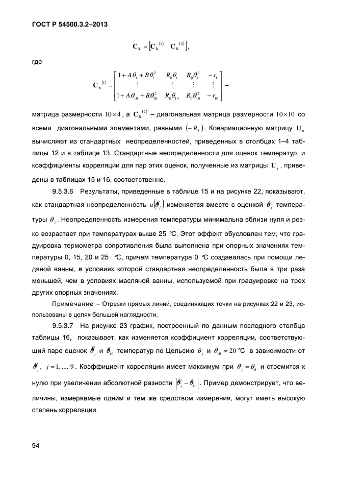 ГОСТ Р 54500.3.2-2013,  99.