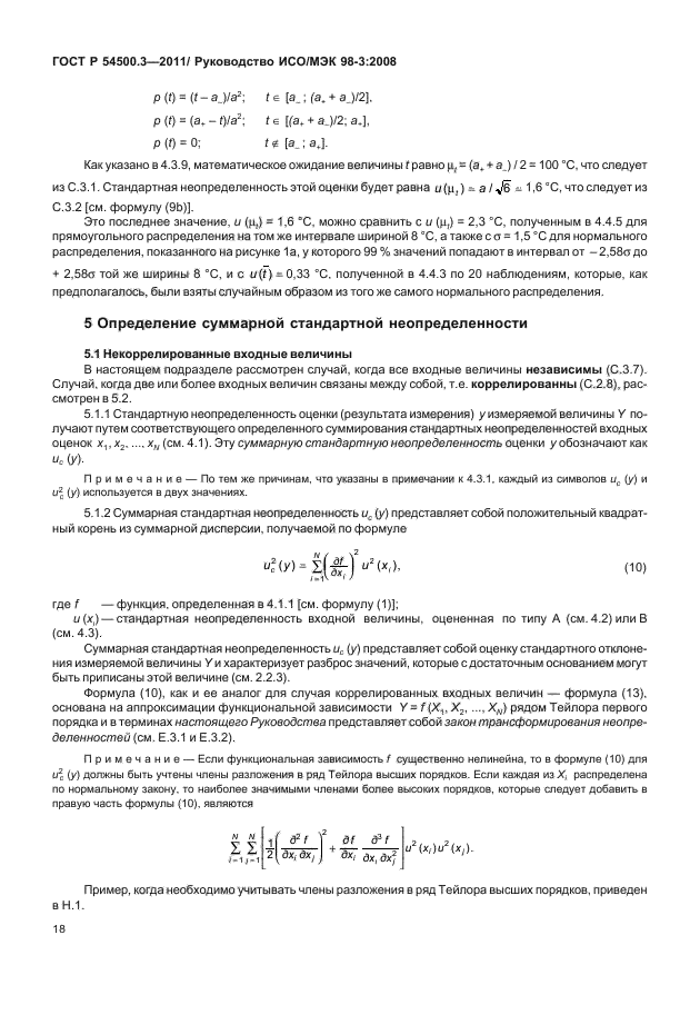 ГОСТ Р 54500.3-2011,  24.