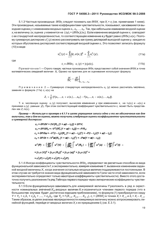 ГОСТ Р 54500.3-2011,  25.