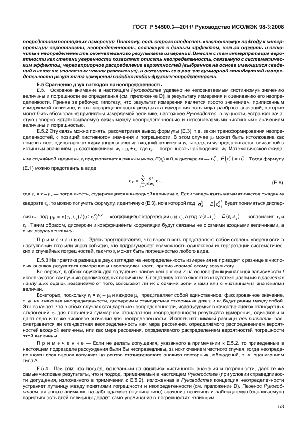 ГОСТ Р 54500.3-2011,  59.