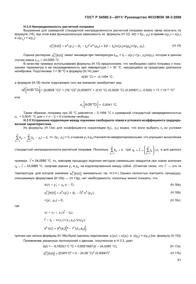 ГОСТ Р 54500.3-2011,  87.