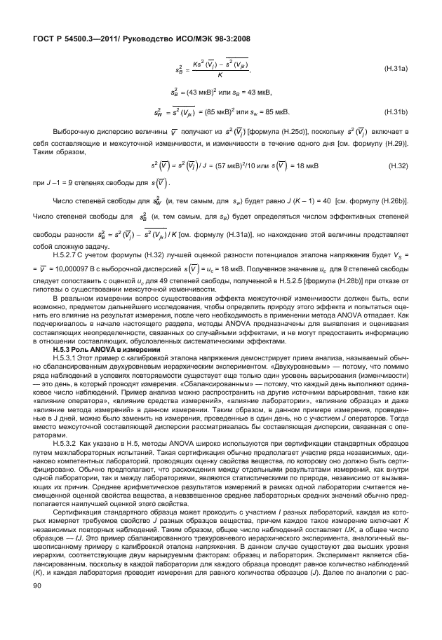 ГОСТ Р 54500.3-2011,  96.