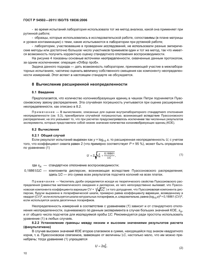 ГОСТ Р 54502-2011,  14.