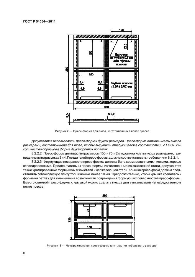 ГОСТ Р 54554-2011,  12.