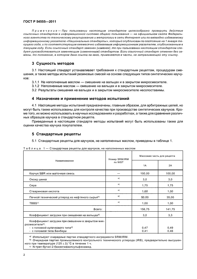 ГОСТ Р 54555-2011,  6.