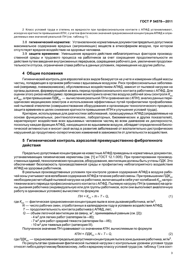 ГОСТ Р 54578-2011,  7.