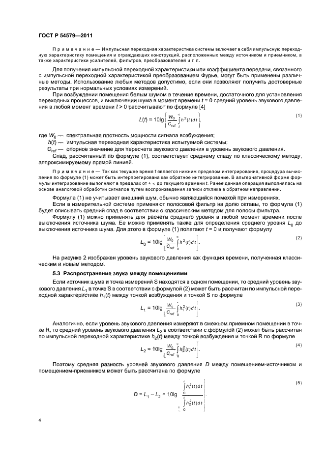 ГОСТ Р 54579-2011,  8.