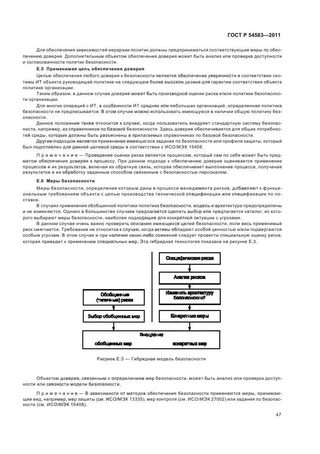 ГОСТ Р 54583-2011,  51.