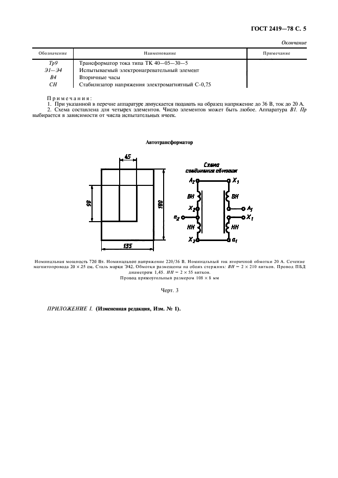 ГОСТ 2419-78,  6.