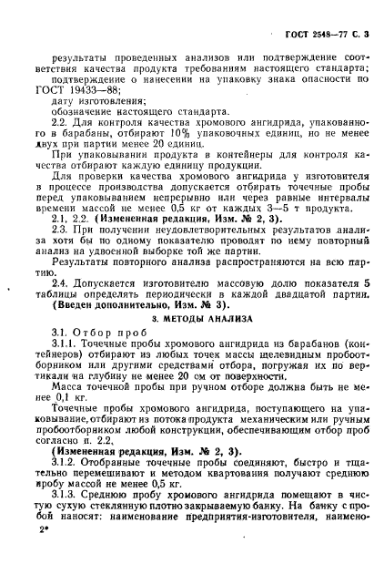 ГОСТ 2548-77,  4.