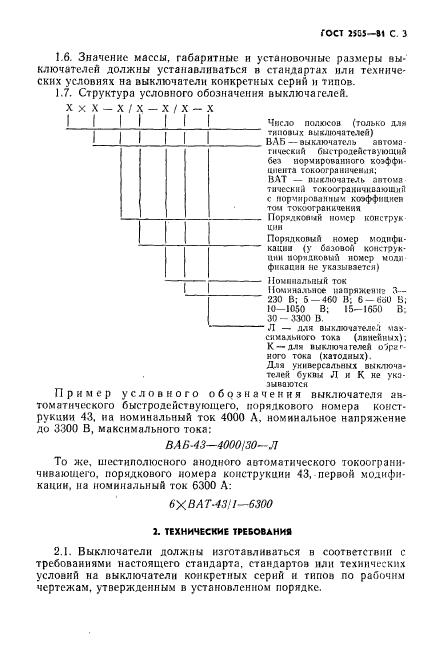 ГОСТ 2585-81,  4.