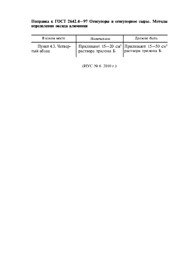 ГОСТ 2642.4-97,  4.